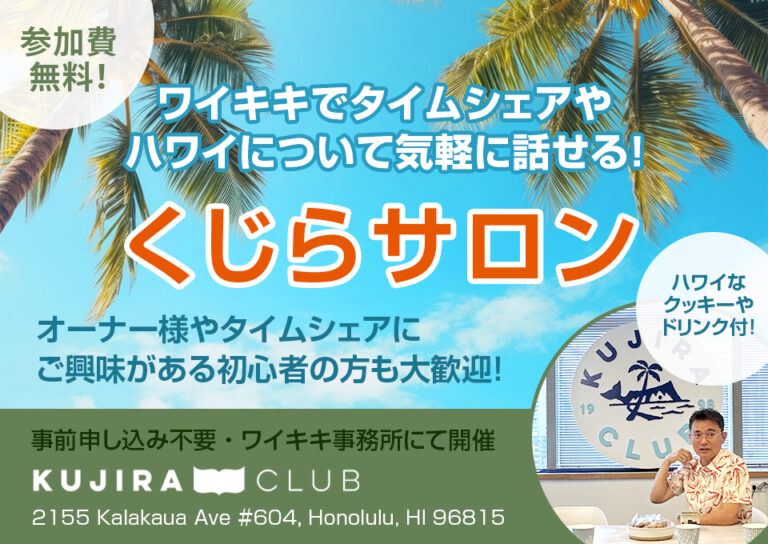 【2026年6月】オーナー様が集う！くじらサロン開催のご案内