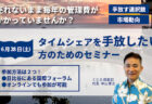 【6/28 有楽町】タイムシェア売却セミナー！オンラインセミナーも同時開催