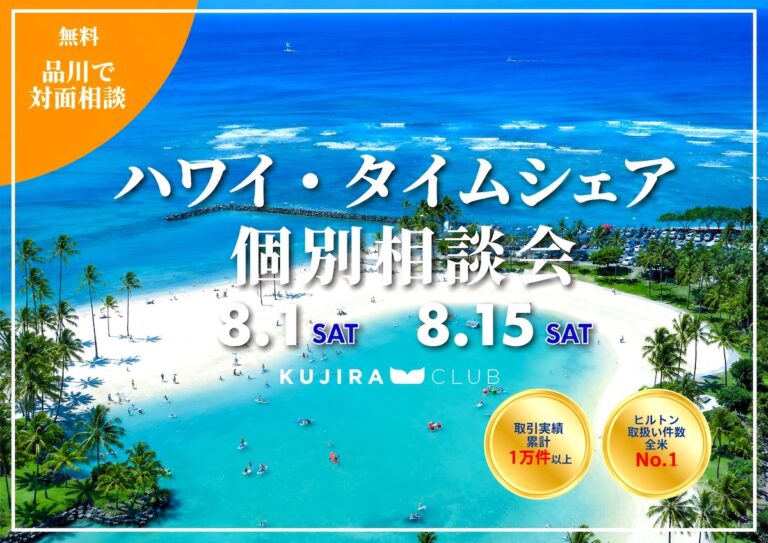 【ご購入】東京で対面式の個別相談会を開催！＜8/1(土)、8/15(土)＞